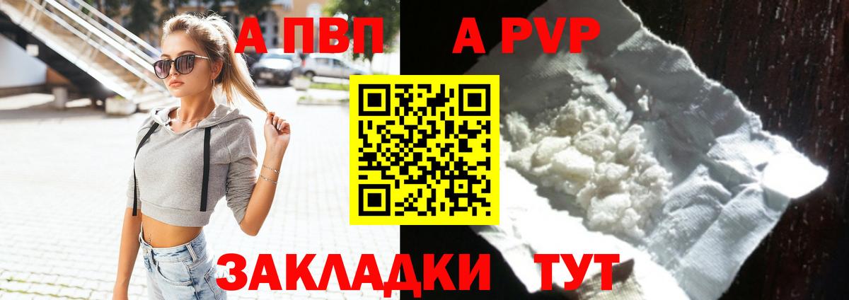 APVP СК  Alpha PVP крисы CK  Alpha-PVP  Алексеевка  Вход с VPN  купить закладку  Альфа ПВП Crystall 