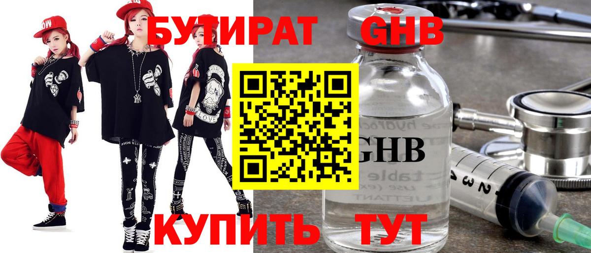 БУТИРАТ GHB Алексеевка