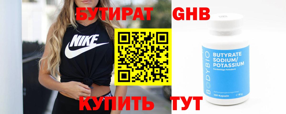 Бутират  Вход с VPN  Алексеевка  Бутират жидкий экстази 