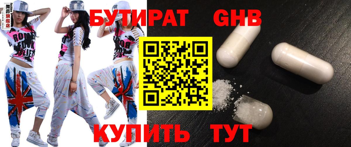 БУТИРАТ вода Алексеевка