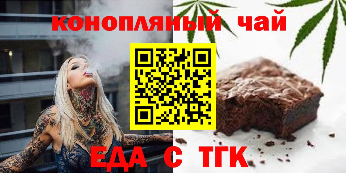 Алексеевка  Печенье с ТГК марихуана  Вход с VPN 