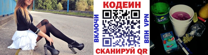 Кодеин Purple Drank Алексеевка