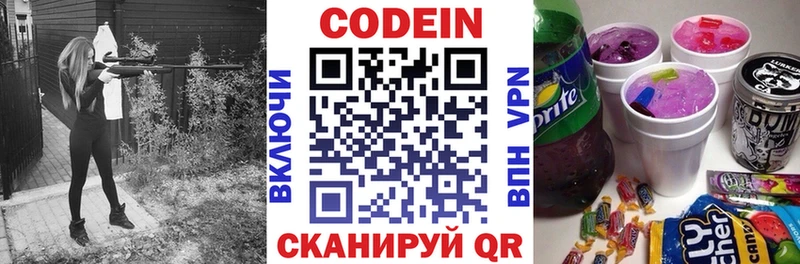 Кодеин напиток Lean (лин)  Алексеевка 