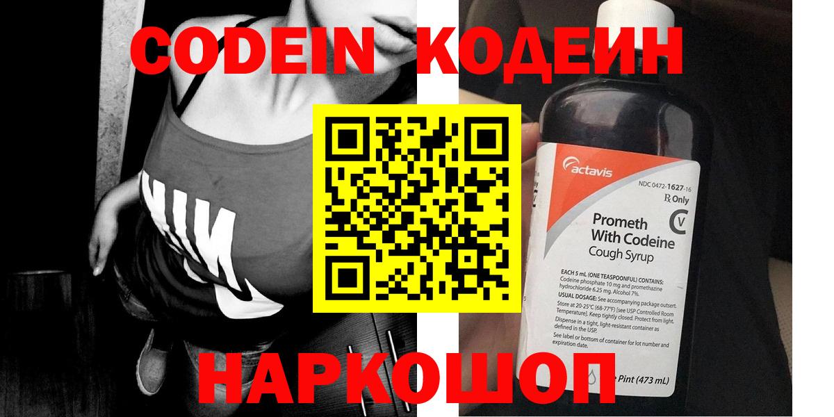 Кодеиновый сироп Lean напиток Lean (лин) Алексеевка