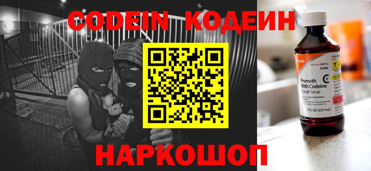 Codein Purple Drank Алексеевка