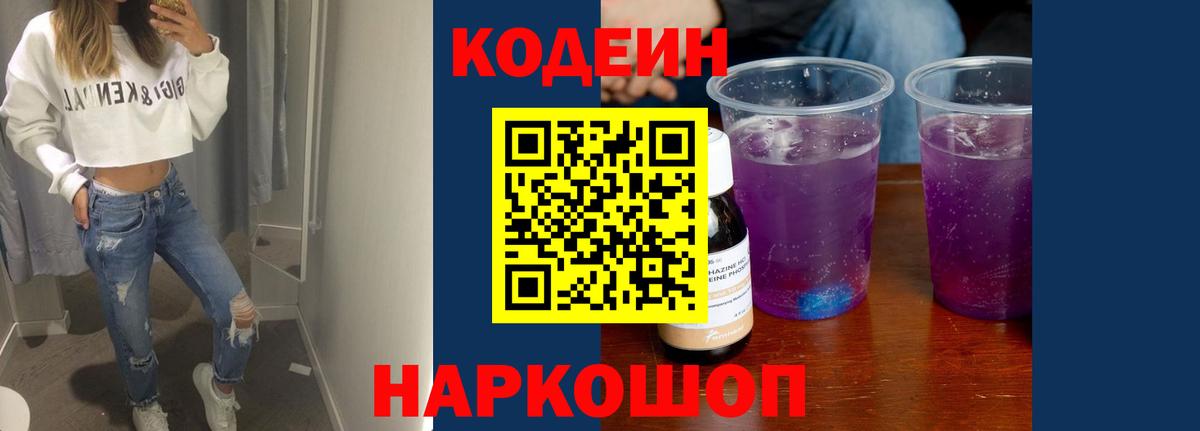 Кодеиновый сироп Lean напиток Lean (лин)  Кодеиновый сироп Lean Purple Drank  Вход с VPN  Алексеевка 