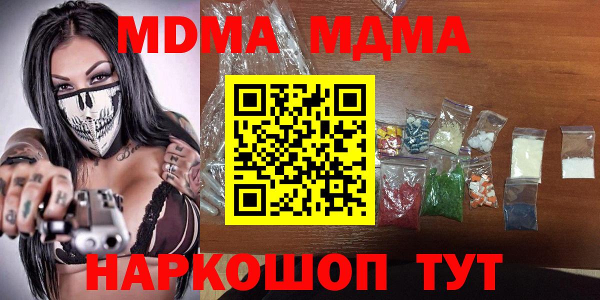 МДМА  МДМА молли  Вход с VPN  Алексеевка  МДМА молли 