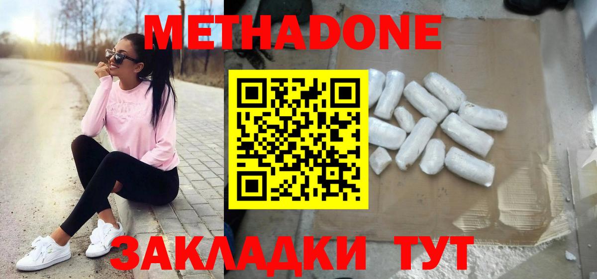 Алексеевка  МЕТАДОН methadone  МЕТАДОН белоснежный  Вход с VPN 